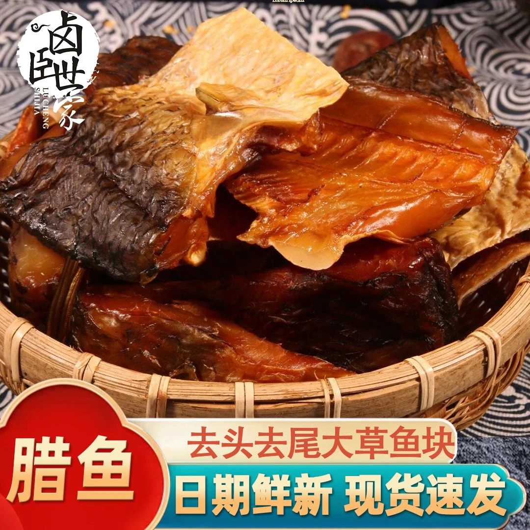 农家自制辣味腊鱼湖南经典特产烟熏腌制腊味营养干净便宜大草鱼块