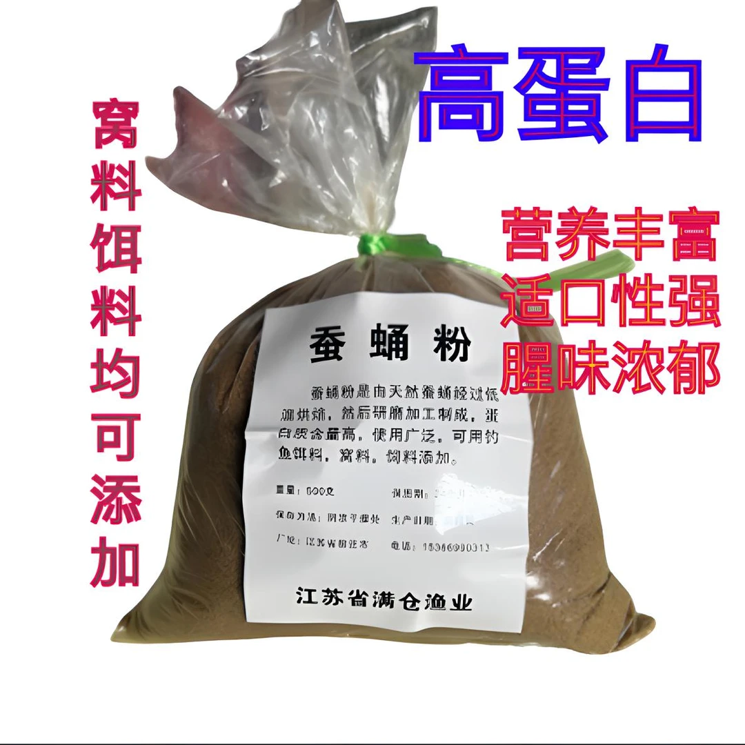 百分百纯正蚕蛹粉野钓黑坑鲫鱼鲤青草鳊翘嘴黄辣丁窝料饵料添加剂