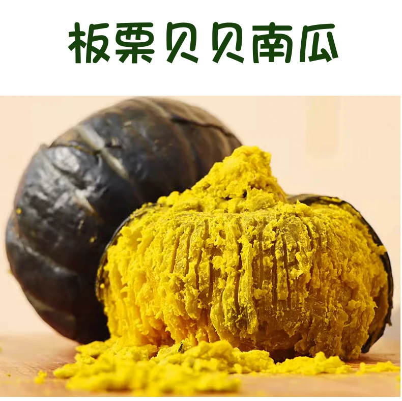板栗味贝贝南瓜，干面粉香甜，4.8斤