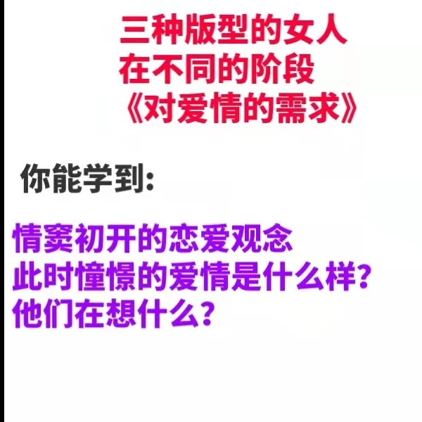 女人不同阶段对爱情的渴望