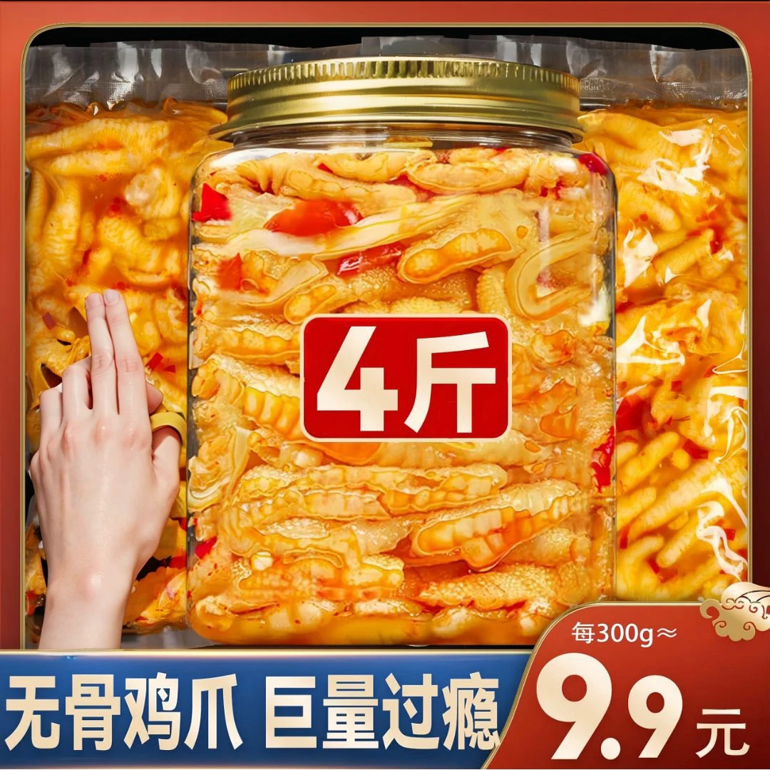 【大小扬哥推荐】无骨鸡爪柠檬酸辣味罐装无腥味脱骨去骨侠泡椒凤