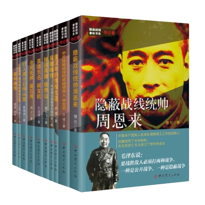 套装 YBZX春秋书系-传记卷 全十册 带盒套装数量有限