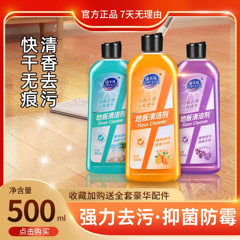 渍不凡地板清洁剂水渍水垢抑菌去渍光亮速干