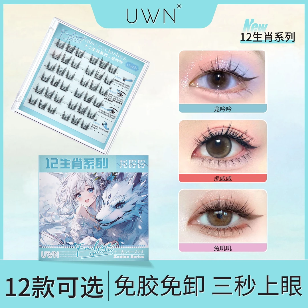 十二生肖系列假睫毛免胶单簇小恶魔浓密自然新手懒人自粘免胶自然