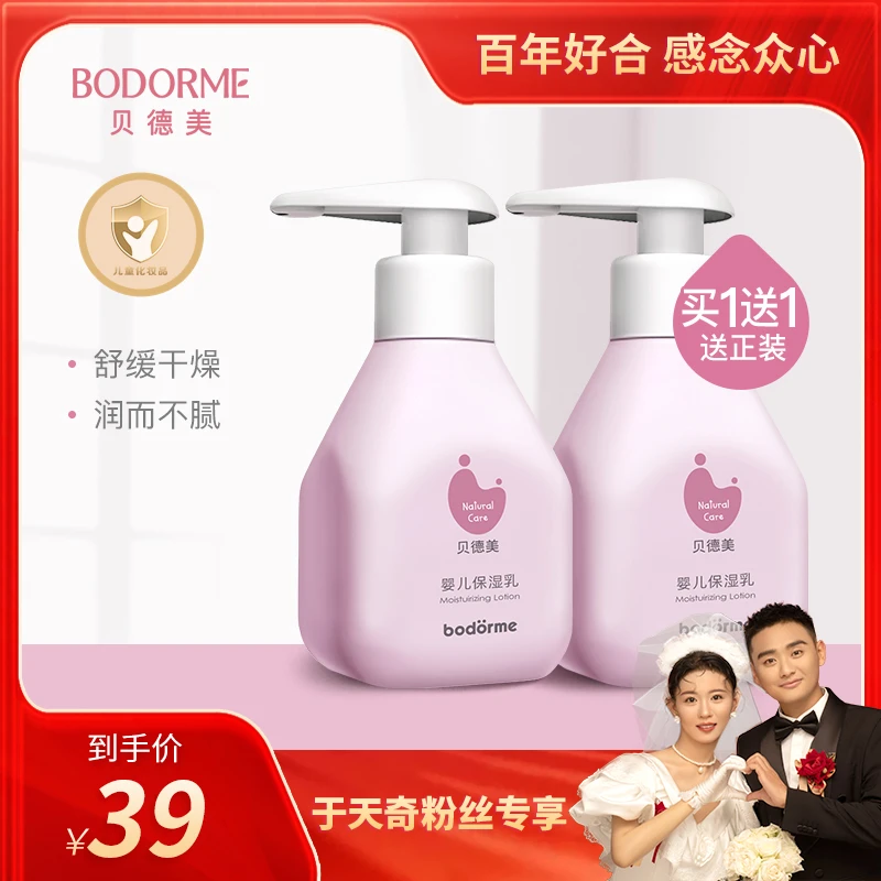 贝德美婴儿保湿乳宝宝儿童润肤乳保湿乳液舒缓乳115ml<sss>