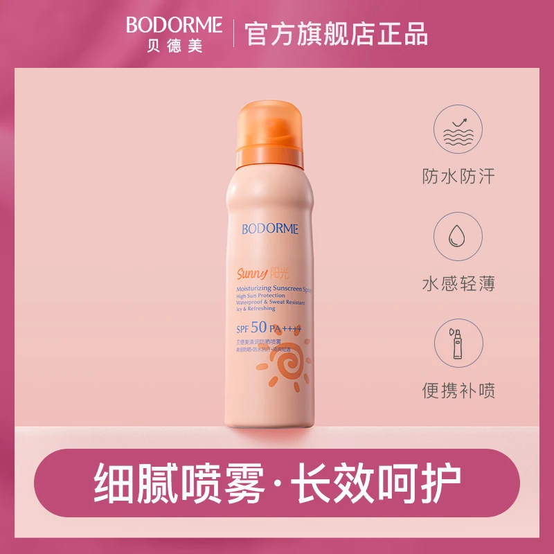 贝德美青少年防晒喷雾轻薄细腻13岁+学生防晒霜 SPF50 / PA++++