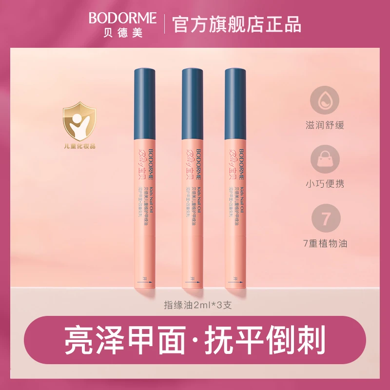 【陈三废专属】贝德美儿童指缘油宝宝指甲营养油改善倒刺甲面护理油