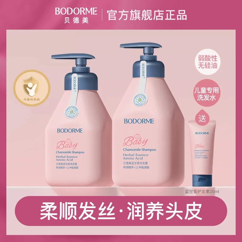 【吴爸专属】贝德美儿童洗发水柔顺舒缓宝宝专用氨基酸无硅油洗发露