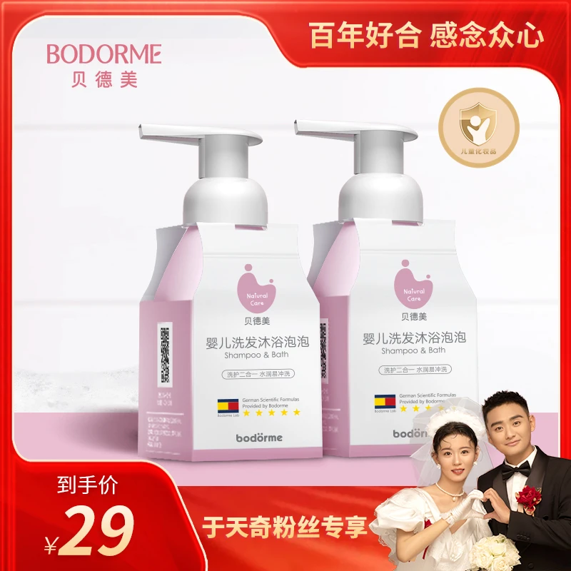 贝德美婴儿洗发水沐浴露二合一儿童新生宝宝护肤沐浴乳<sss>