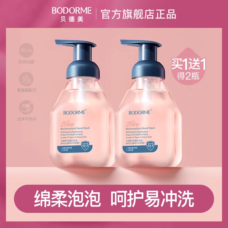 贝德美儿童抑菌洗手液泡沫型温和宝宝专用按压瓶便携装 400ml