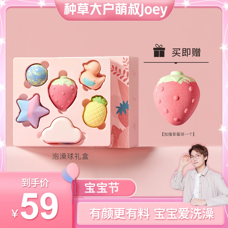【萌叔种草】贝德美婴儿萌趣泡澡球可爱浴桶浴缸泡浴球礼盒6球装