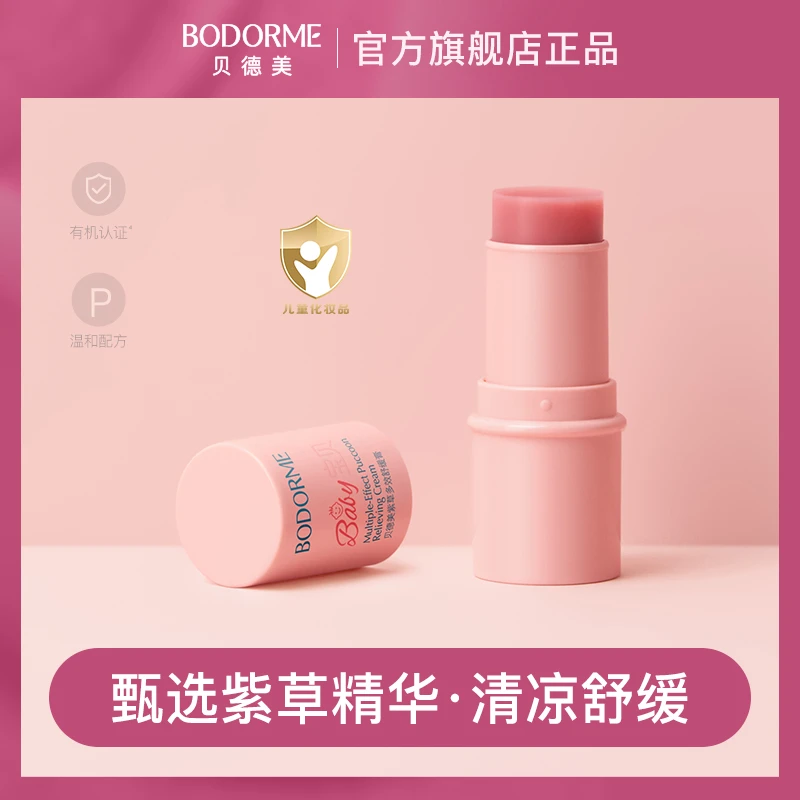 【瑞雪专属】贝德美婴儿紫草膏跳蚤蚊子蚊虫叮咬舒缓膏6g温和便携