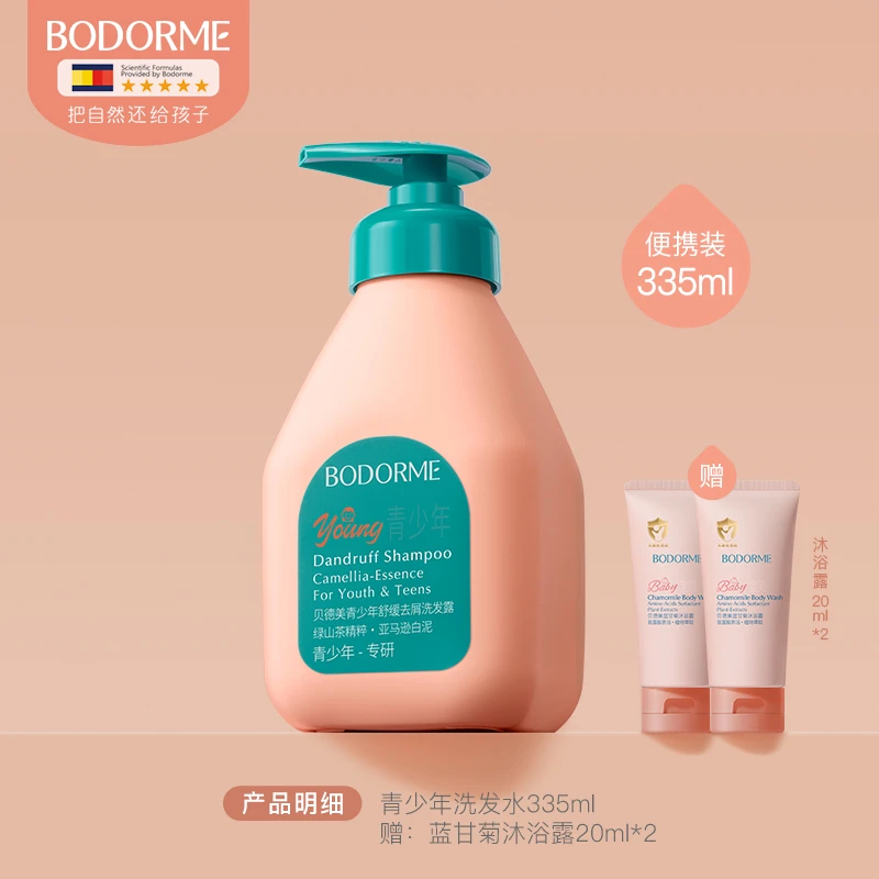 贝德美青少年控油洗发水清爽去屑留香蓬松舒缓头皮