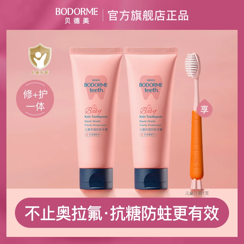 贝德美儿童防蛀牙膏亲水奥拉氟宝宝婴幼儿抑菌牙膏葡萄味 70g*2支