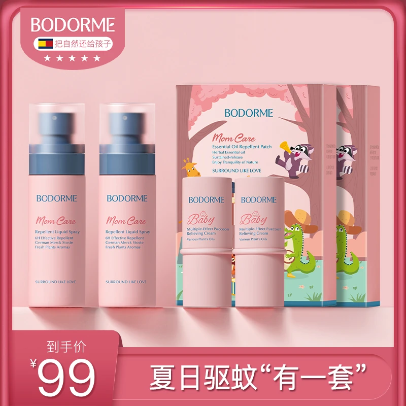 【阿七教你瘦专属】贝德美超值驱蚊套装舒缓膏户外驱蚊用品3件套