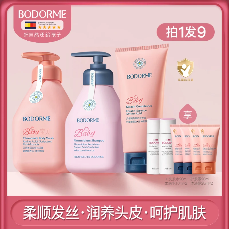 【明星套装】贝德美儿童蓝藻洗发水蓝甘菊沐浴露温和柔顺护发套装