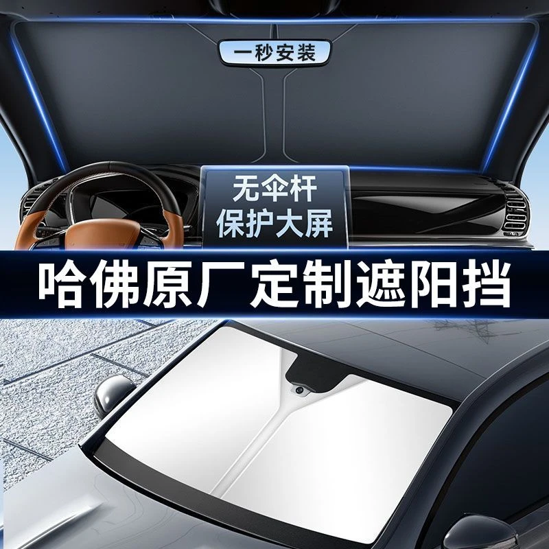 哈弗h6/M6神兽大狗/二代大狗赤兔汽车防晒隔热遮阳前挡帘板遮阳伞