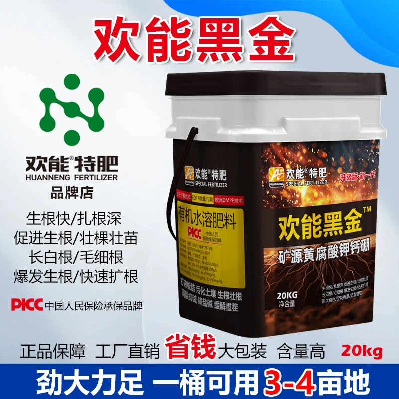 欢能特肥黑金矿源黄腐酸钾钙硼肥料有机水溶肥蔬菜果树农用通用型
