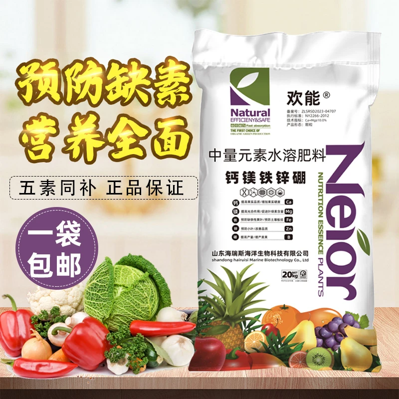 钙镁铁锌硼中微量元素肥料水溶冲施肥瓜果蔬菜专用肥多元素通用肥