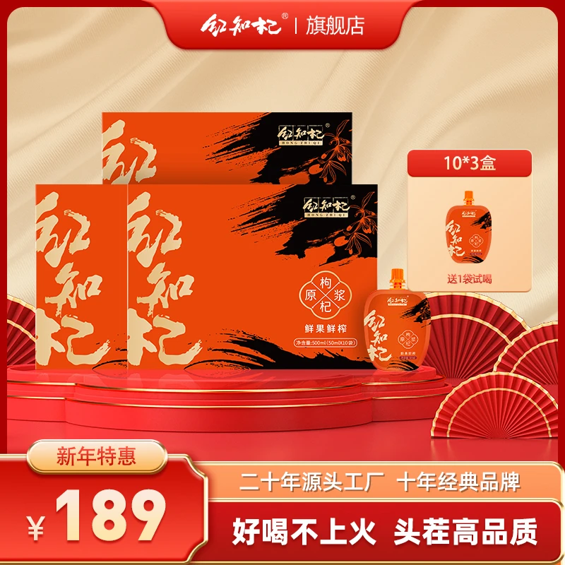 红知杞【3盒一个月】正宗宁夏红枸杞原浆鲜榨头茬果50ml*10袋/盒