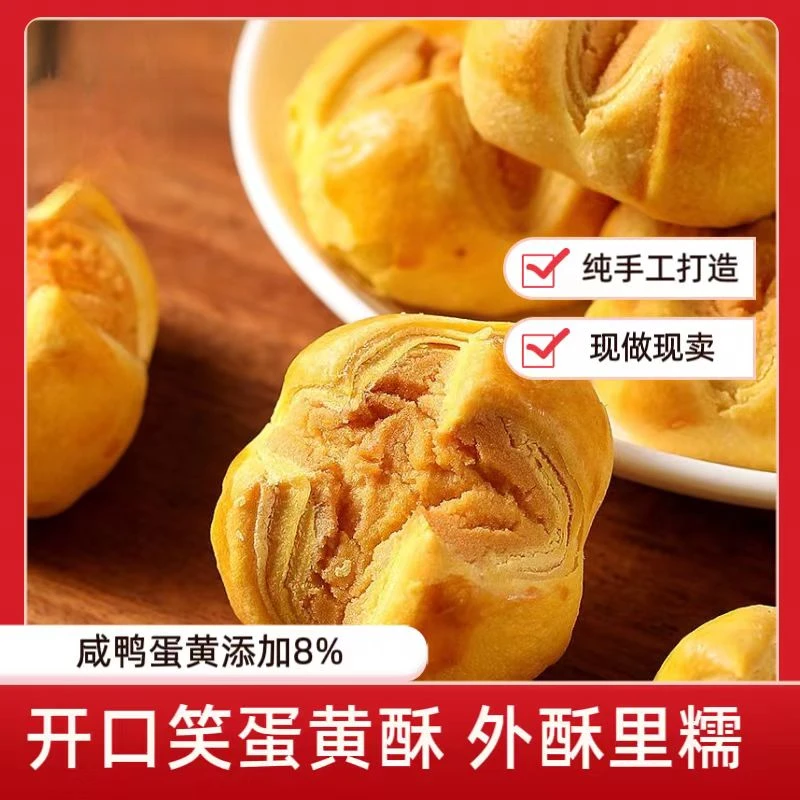咸蛋黄开口酥澳门广东珠海特产地方特色咸味零食宫廷糕点小吃