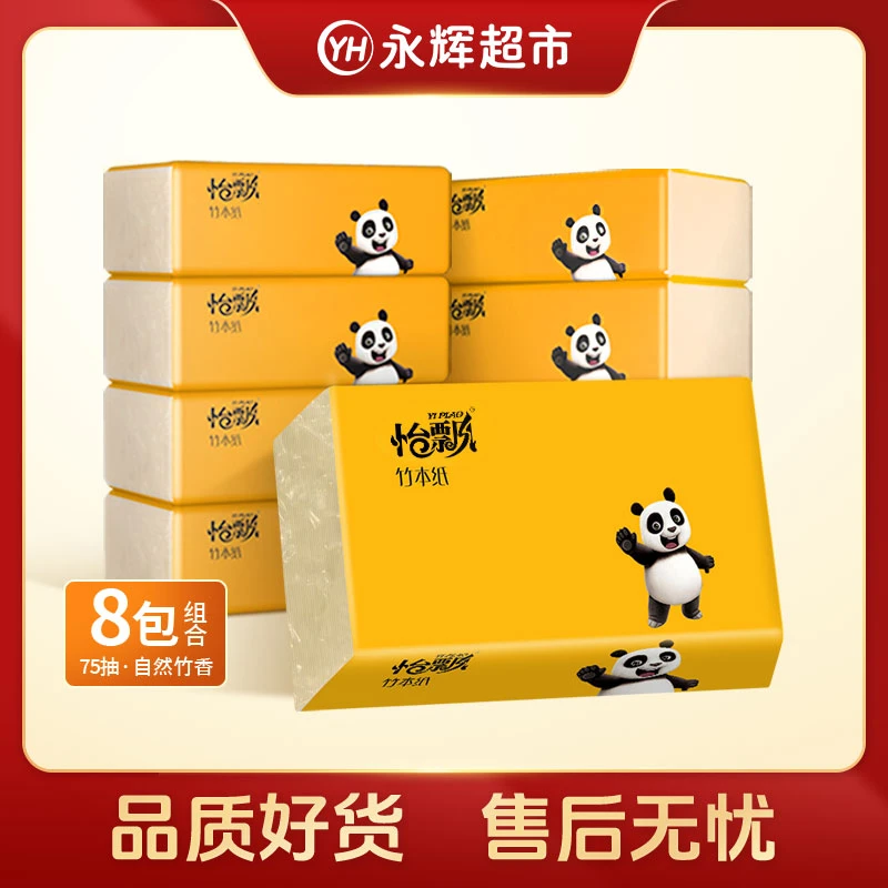 【永辉超市】怡飘熊猫系列精致压花可湿水抽纸加厚可湿抽取式便携