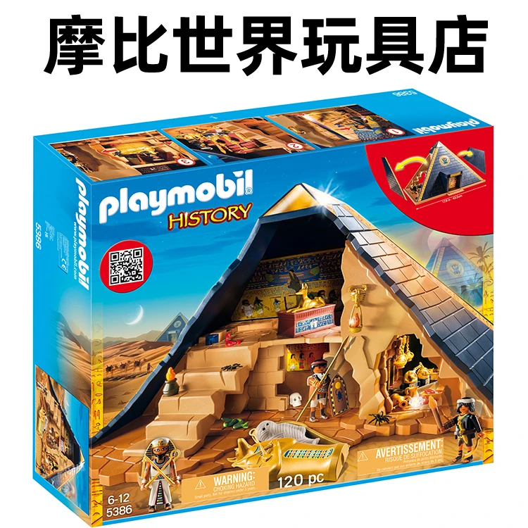 摩比世界 法老的金字塔 5386 科学育儿玩具