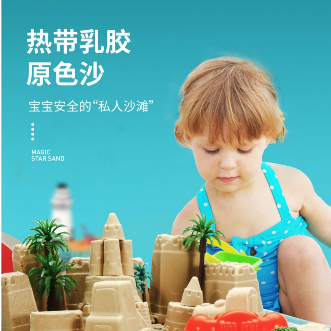 美乐童年  太空沙补充