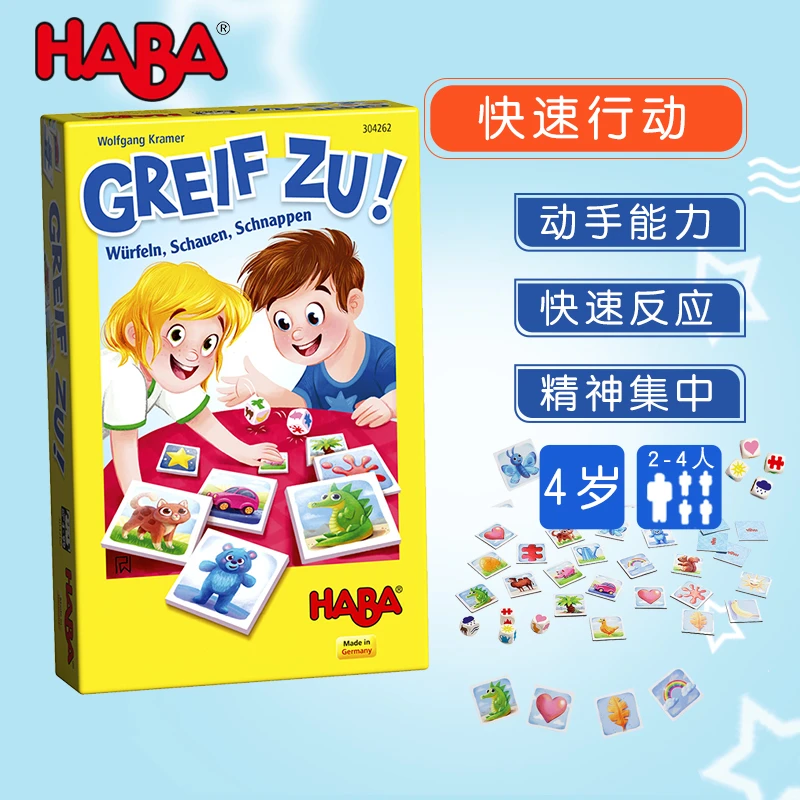 haba 304262 快速行动 科学育儿玩具