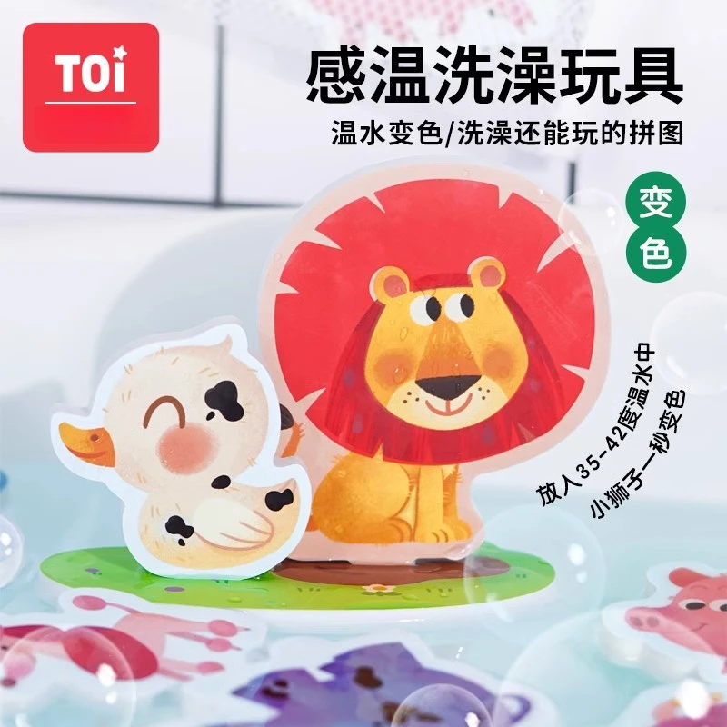TOI 魔法澡澡乐拼图—动物火车 TK10582 洗澡玩具
