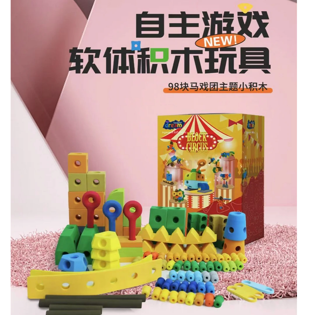 占百洛 98块马戏团主题 积木