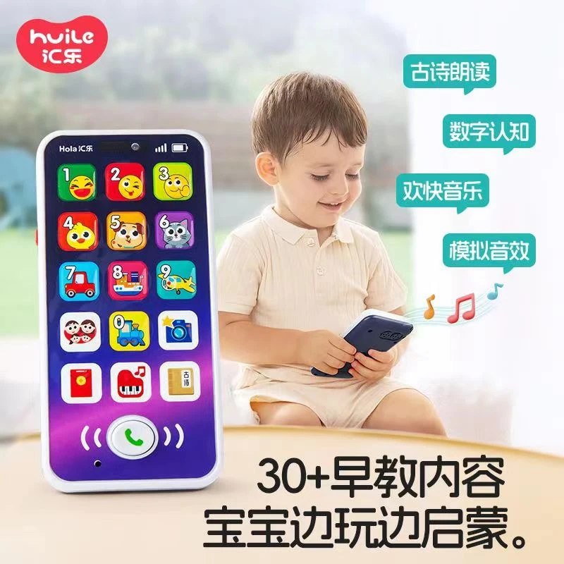 汇乐亲子儿童对讲手机 宝宝益智早教仿真无线电话 科学益智玩具