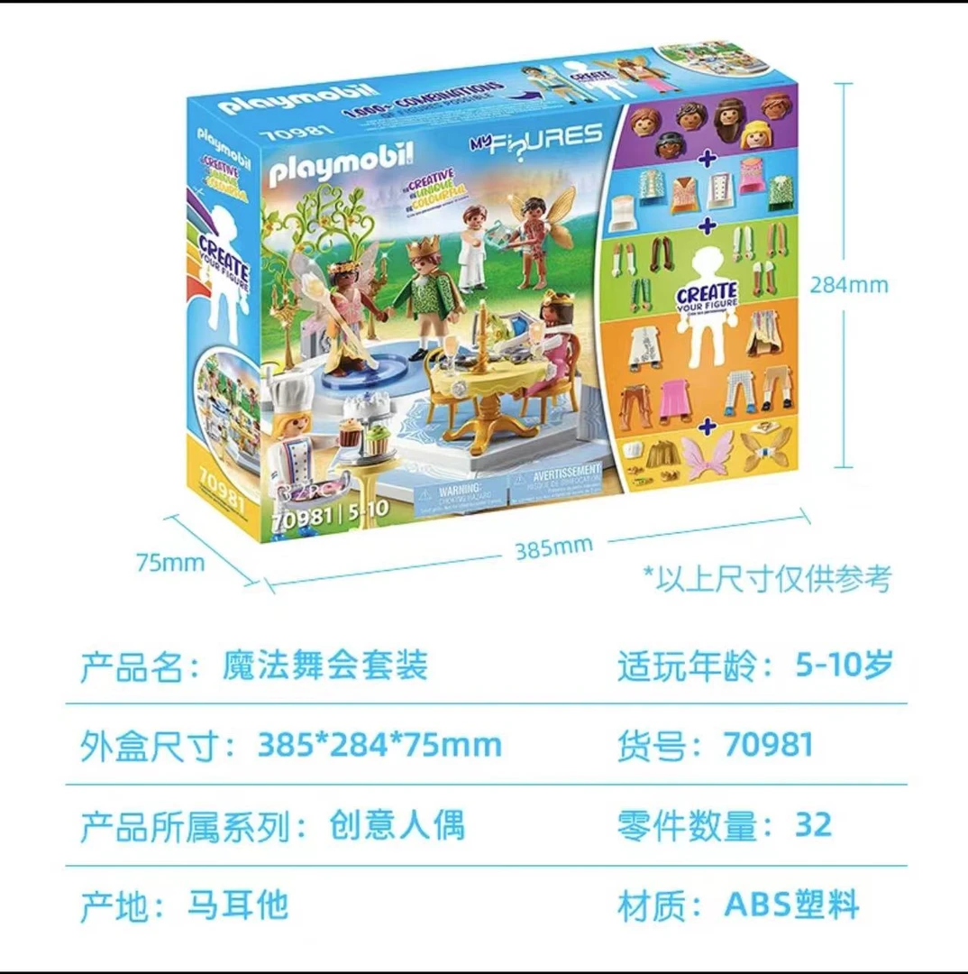 摩比世界  70981 魔法舞会 科学育儿玩具