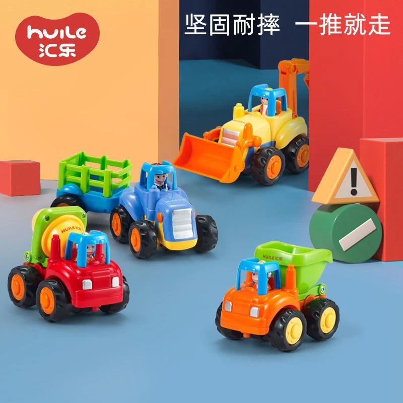 汇乐快乐工程队 儿童工程推土车农夫拖拉机搅拌车惯性车