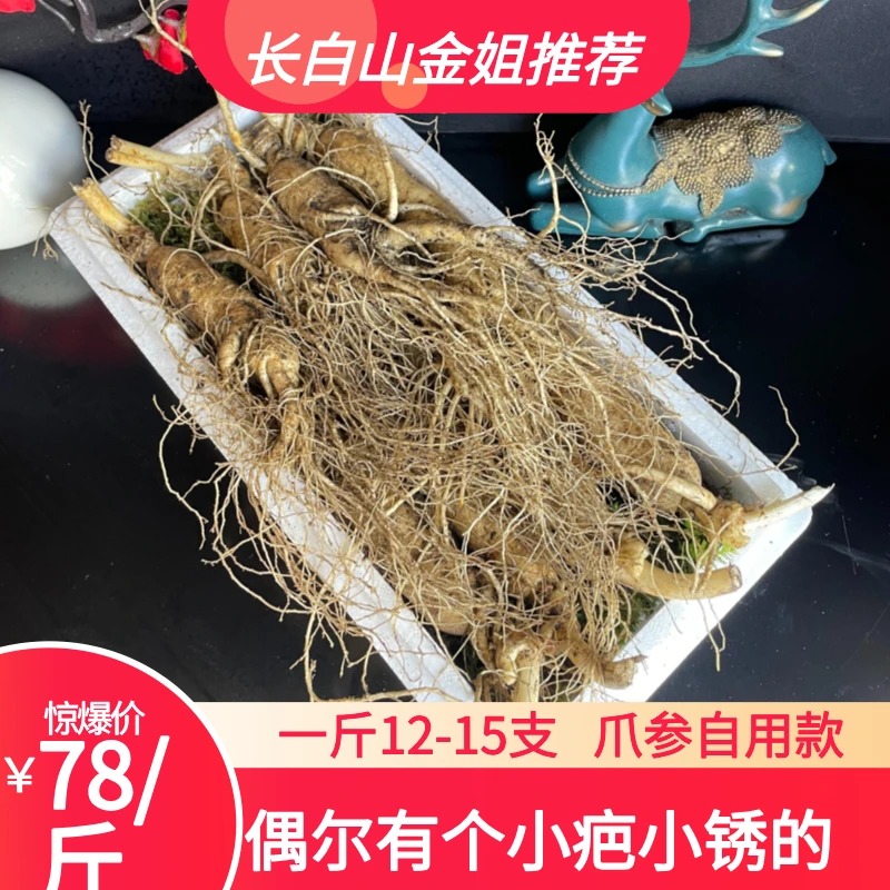 长白山带土新鲜人参原生态园参自用实惠