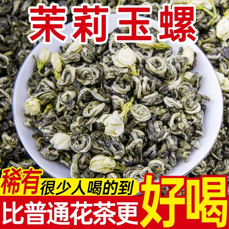 （不好喝包退）2025特级茉莉花茶茉莉玉螺王浓香煞口8窨通天香