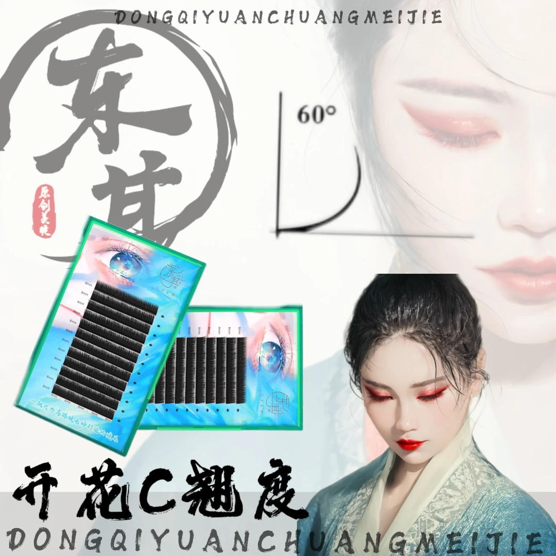 【开花必备C翘度】0.07减龄效果超软轻盈嫁接假睫毛女款