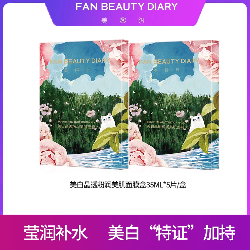 FANBEAUTYDIARY美白晶透粉润美肌面膜