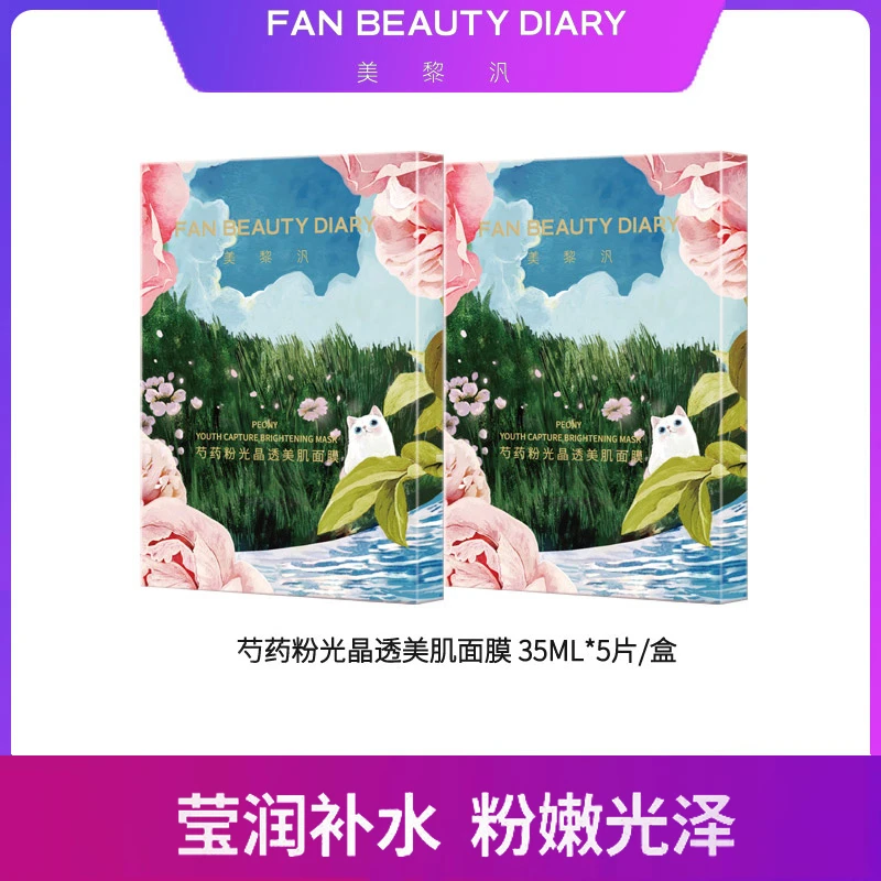 【高扬】FAN BEAUTY DIARY芍药粉光晶透美肌面膜保湿靓肤