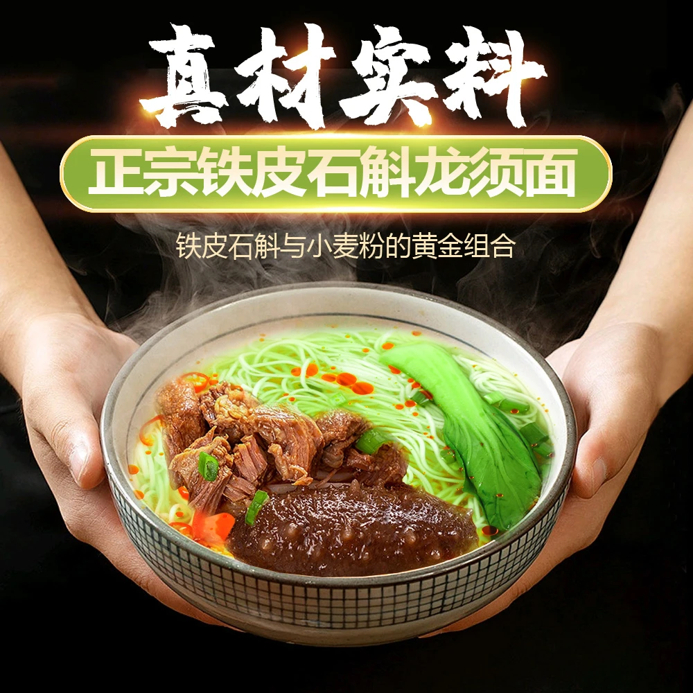 铁皮石斛龙须面 健康营养手工细腻劲道浓郁地道甄选放心