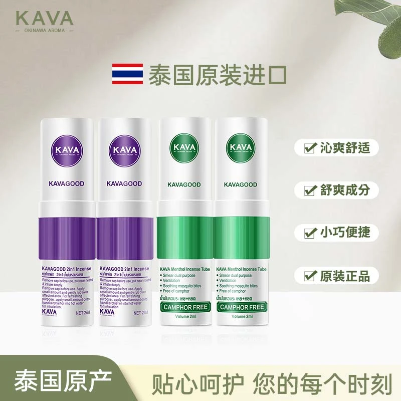 KAVAGOOD卡瓦库德鼻通棒鼻吸式薄荷薰衣草清凉提神醒脑清爽防困