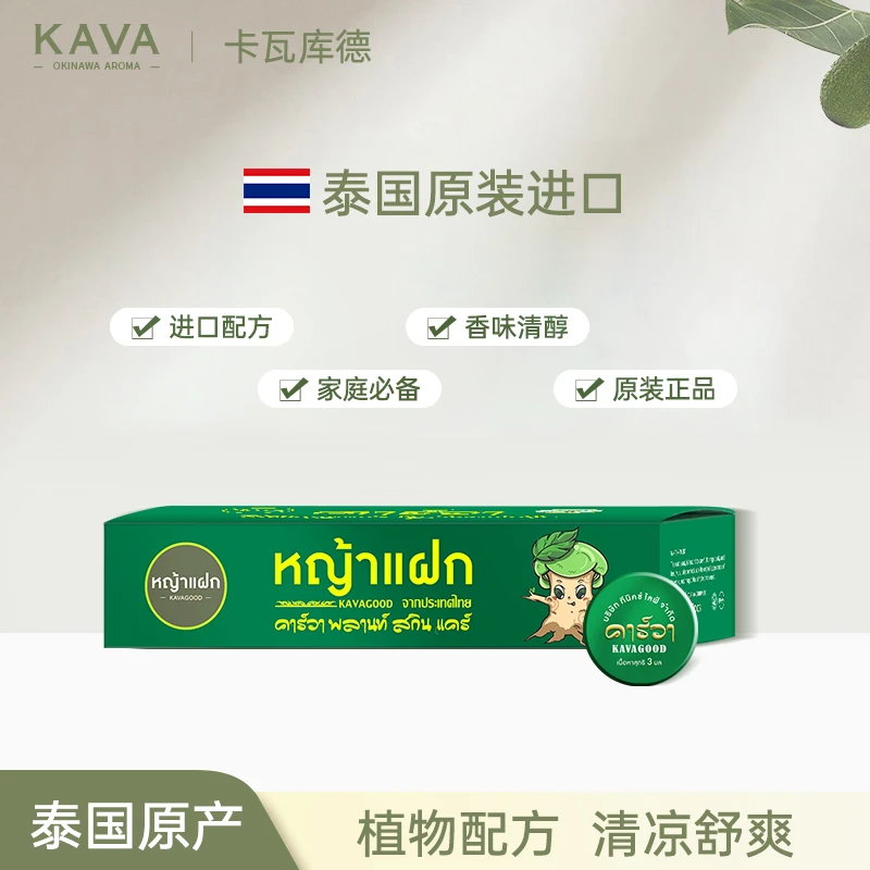 KAVAGOOD/卡瓦库德泰国原装进口清凉薄荷膏清凉舒缓提神醒脑清新X