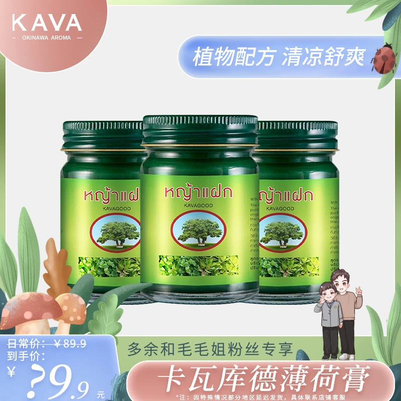 卡瓦库德泰国原装进口青草膏小绿膏清凉薄荷膏提神通用止痒50g*3