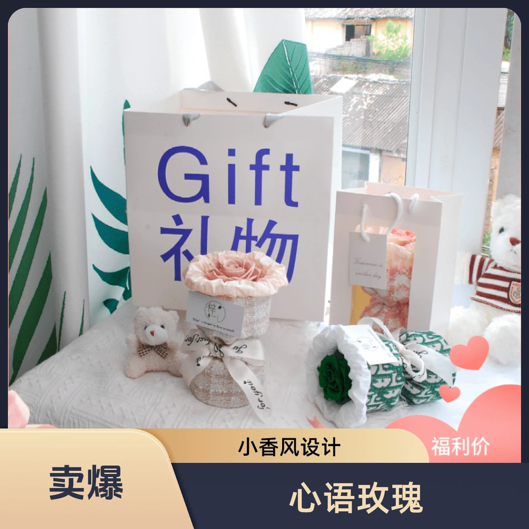 永生玫瑰小香风玫瑰成品小花束送女友生日礼物闺蜜情人节礼袋花束