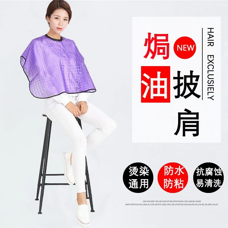 专业烫发染发围布披肩防水加厚焗油护发发廊家用染发工具美发用品