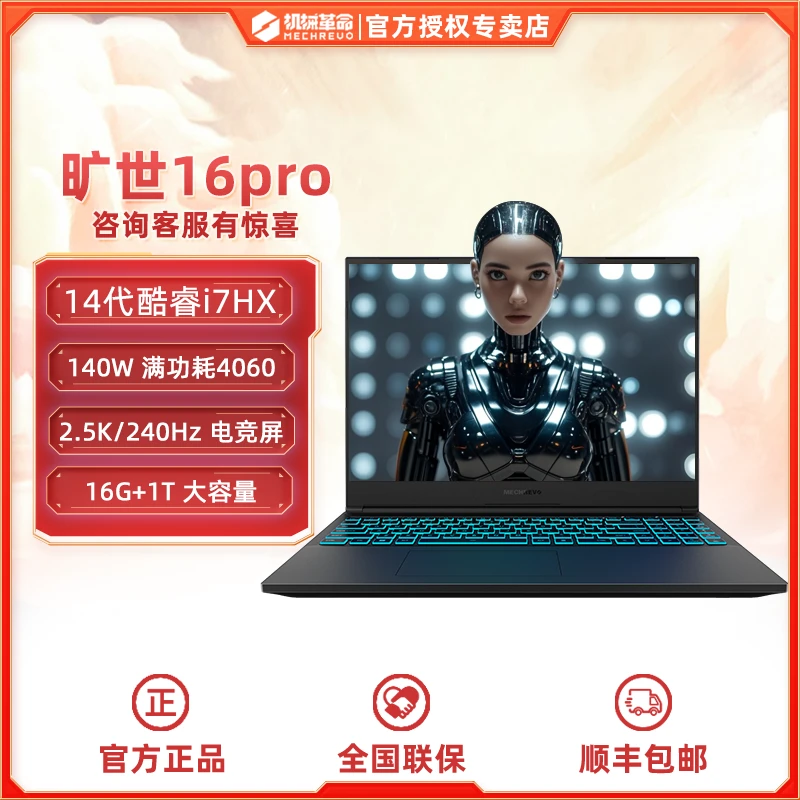 机械革命旷世16Pro 16英寸游戏笔记本电脑（i7HX/4060/2.5K/240Hz）