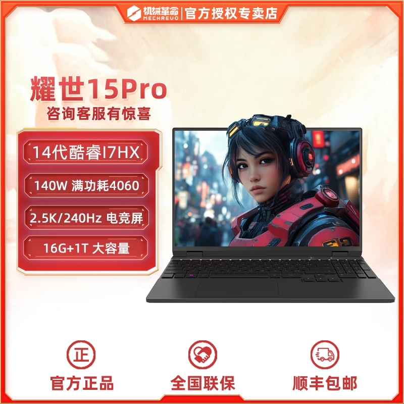 机械革命耀世15Pro 黑神话悟空游戏笔记本电脑 i7HX/4060/16G+1T
