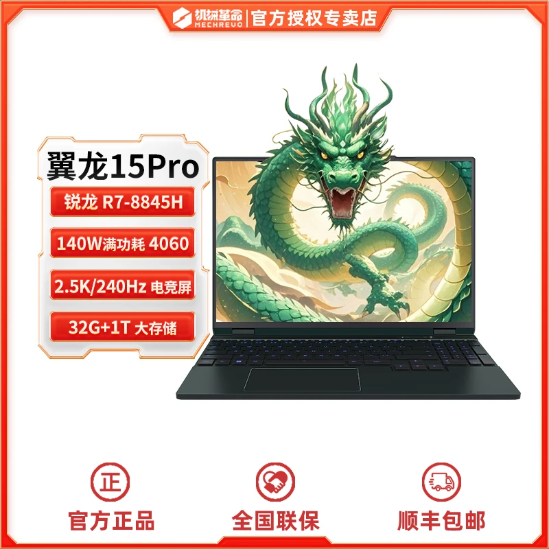 机械革命翼龙15Pro 15.3英寸游戏笔记本电脑绿（R7/4060/32G+1T）