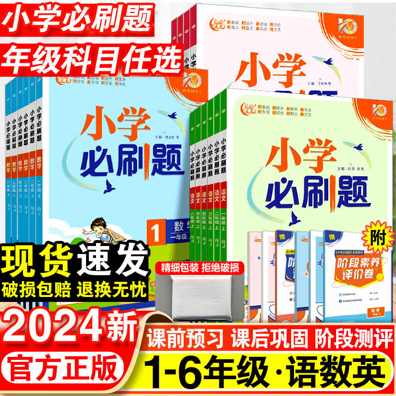 理想树小学必刷题一二三四五六年级上下册语文数学英语同步练习题