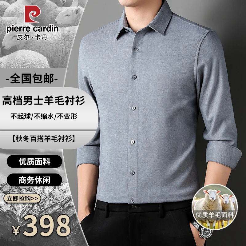 【皮尔卡丹·总裁衬衫】秋季高档男士绵羊毛衬衫中年商务休闲衬衣